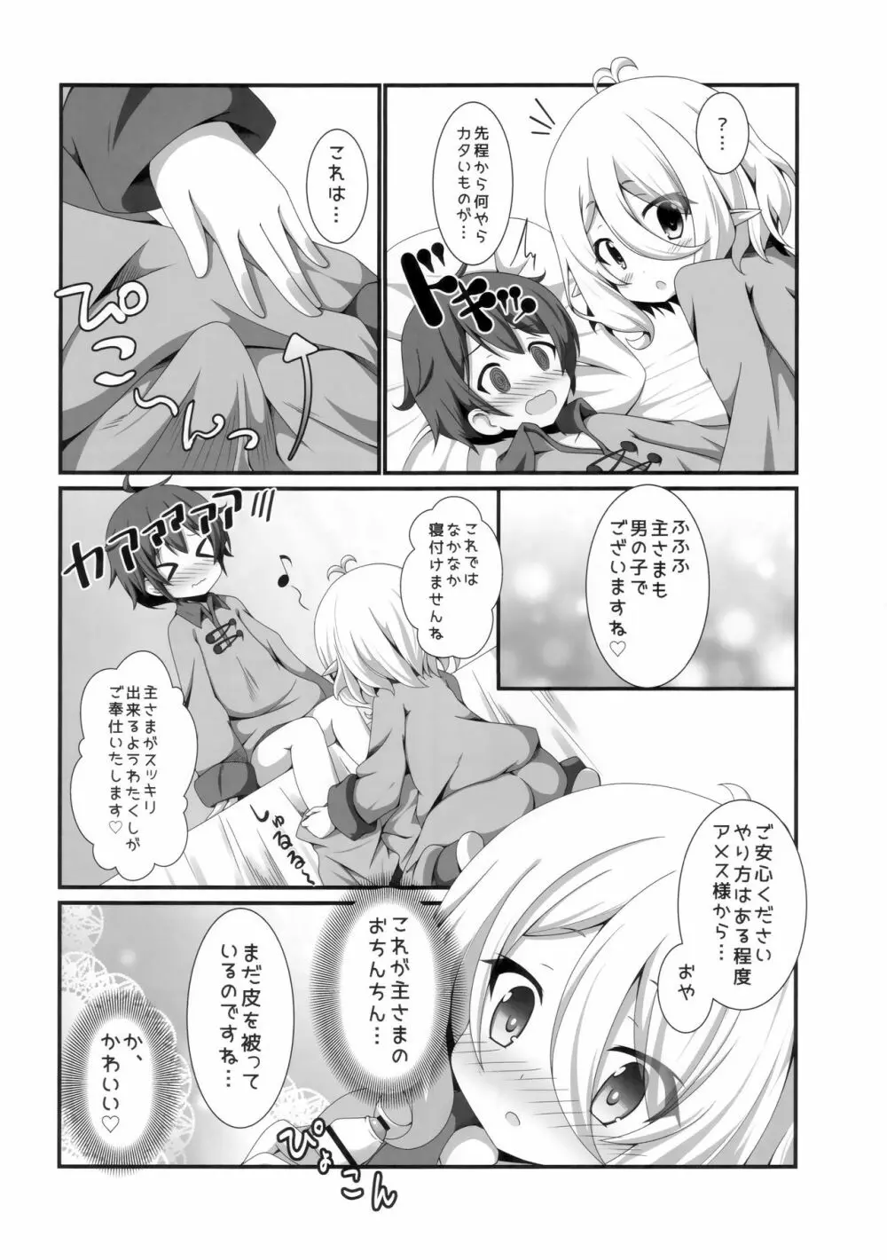 ちっちゃな主さまと Page.5