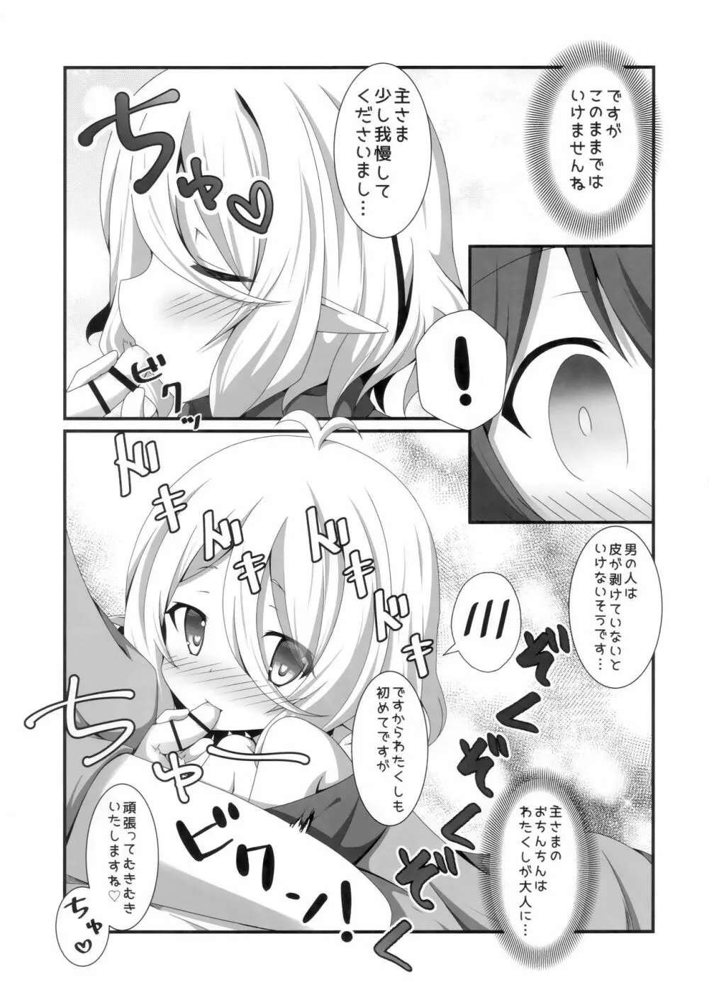 ちっちゃな主さまと Page.6