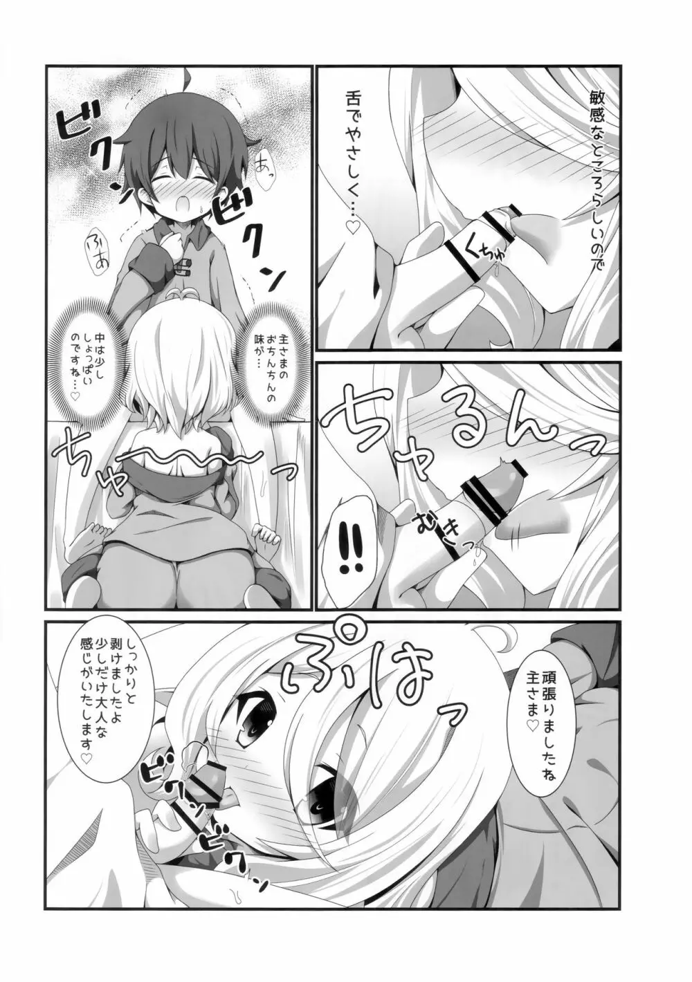 ちっちゃな主さまと Page.7