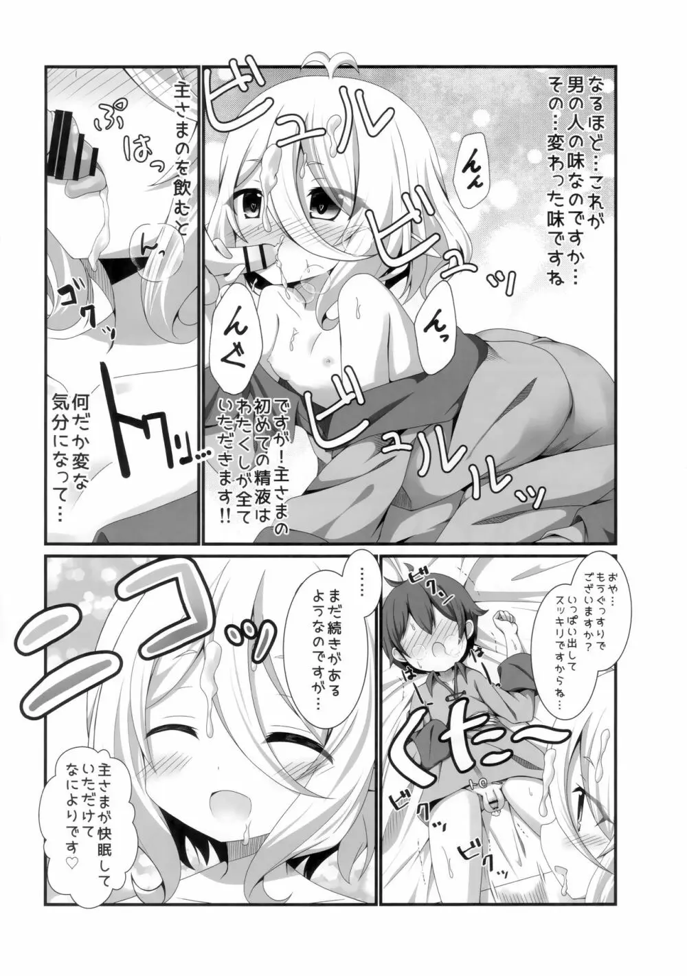 ちっちゃな主さまと Page.9