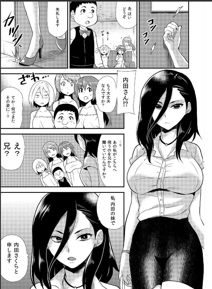 女体化ヘルスでビクンビクン★俺のおマメが超ビンカン！ 7 Page.10