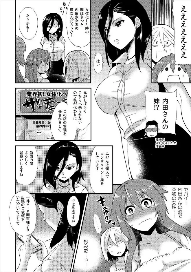 女体化ヘルスでビクンビクン★俺のおマメが超ビンカン！ 7 Page.11