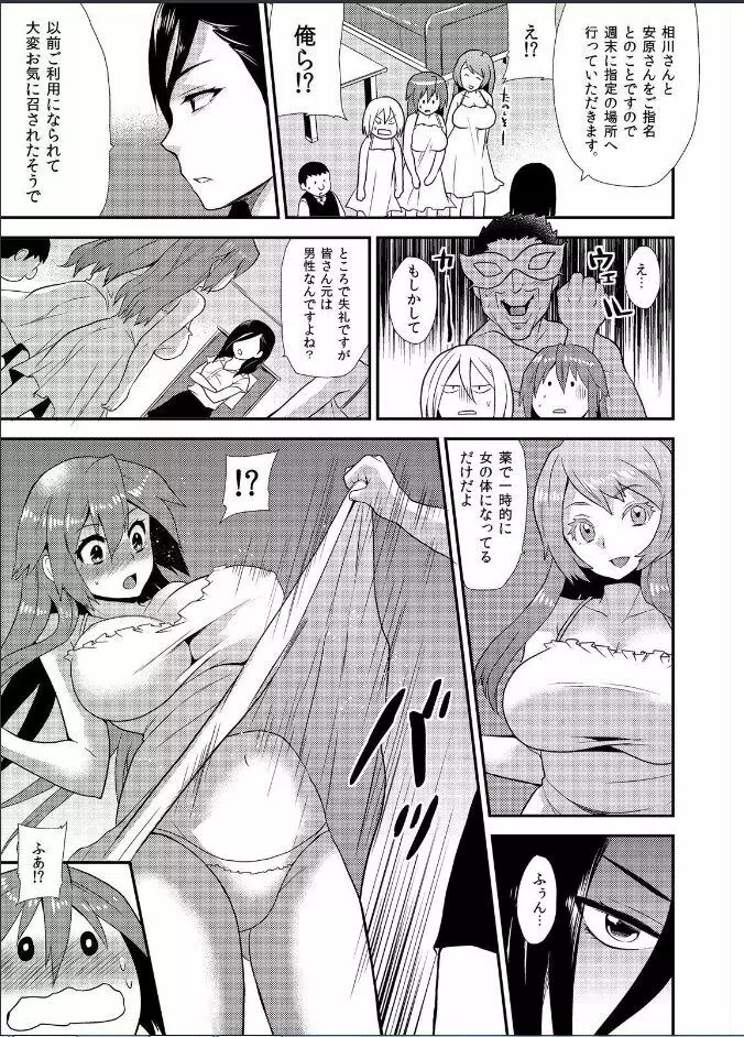 女体化ヘルスでビクンビクン★俺のおマメが超ビンカン！ 7 Page.12