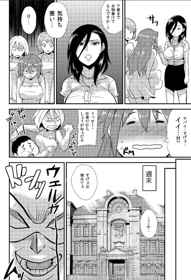 女体化ヘルスでビクンビクン★俺のおマメが超ビンカン！ 7 Page.13