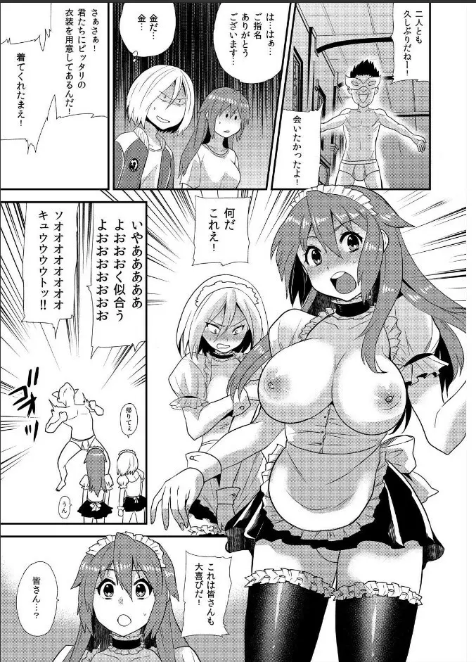 女体化ヘルスでビクンビクン★俺のおマメが超ビンカン！ 7 Page.14