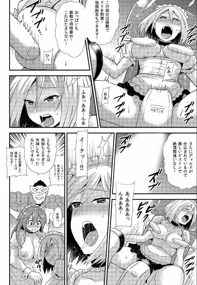 女体化ヘルスでビクンビクン★俺のおマメが超ビンカン！ 7 Page.19