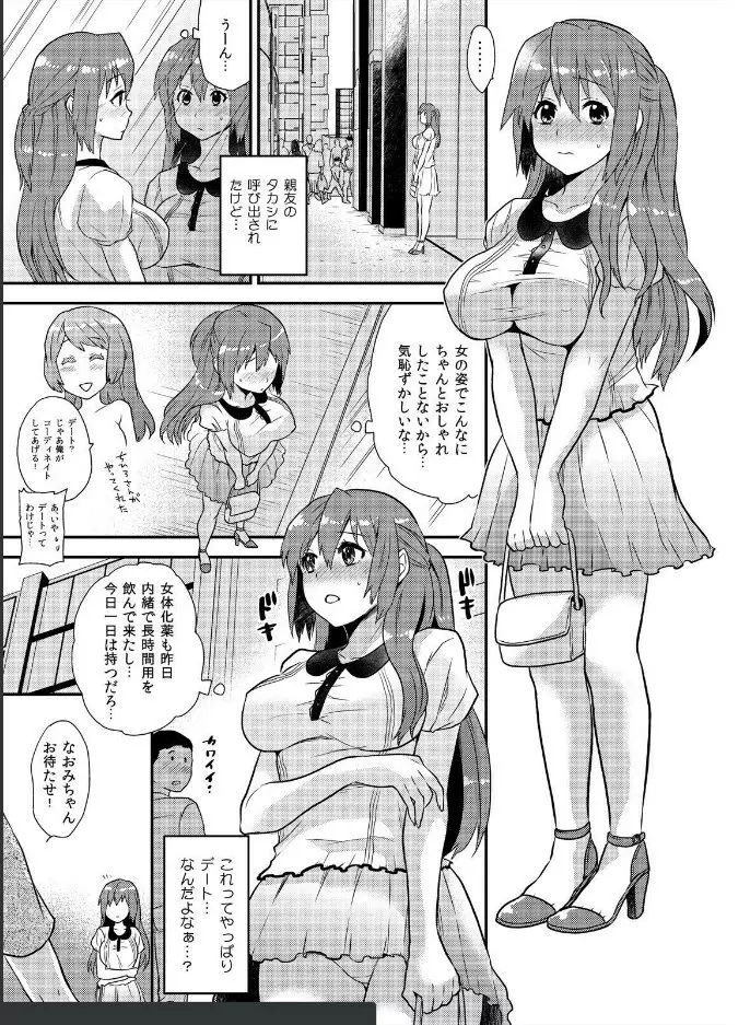 女体化ヘルスでビクンビクン★俺のおマメが超ビンカン！ 7 Page.2