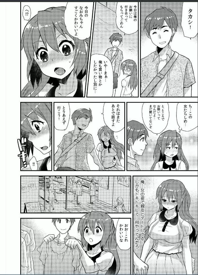 女体化ヘルスでビクンビクン★俺のおマメが超ビンカン！ 7 Page.3