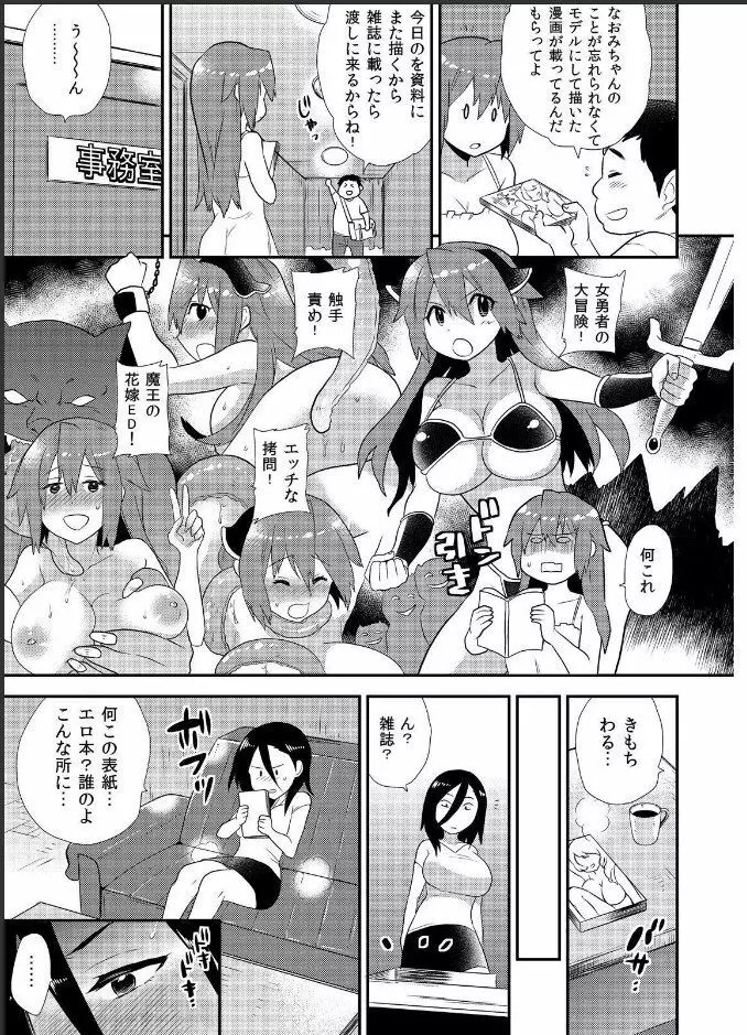 女体化ヘルスでビクンビクン★俺のおマメが超ビンカン！ 9 Page.16