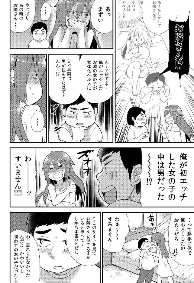 女体化ヘルスでビクンビクン★俺のおマメが超ビンカン！ 9 Page.3