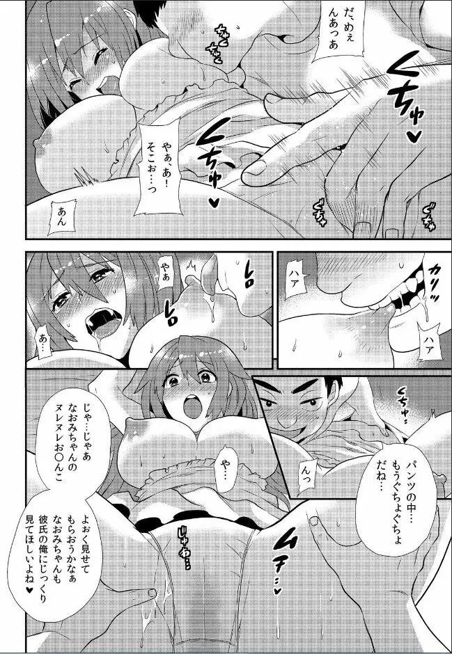 女体化ヘルスでビクンビクン★俺のおマメが超ビンカン！ 9 Page.9