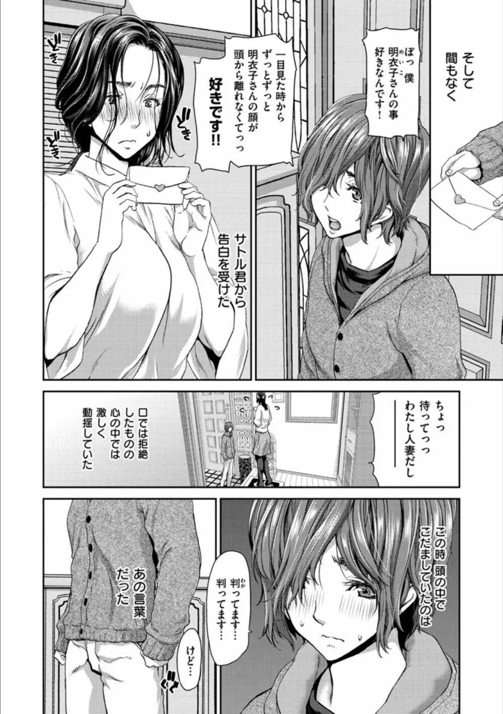 おちんちんレンタル Page.152