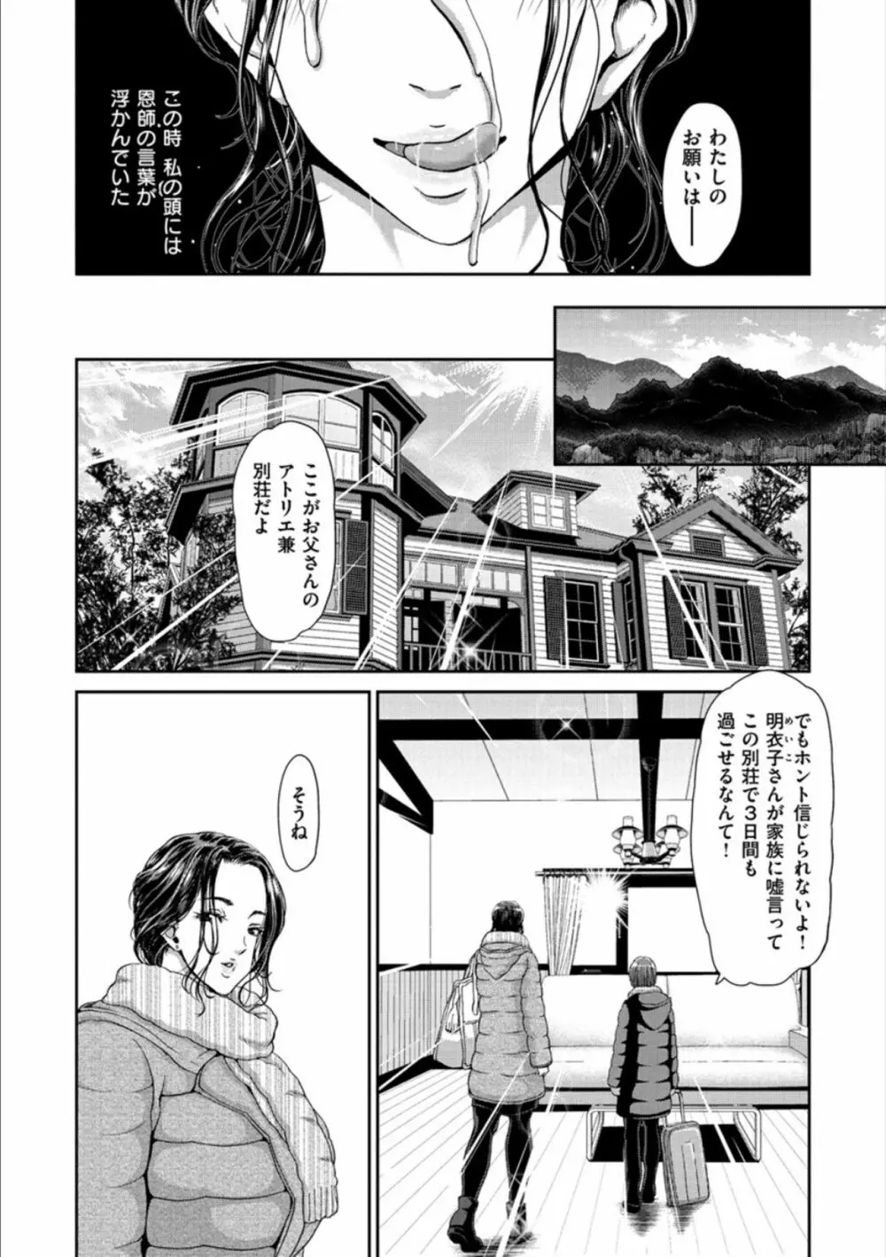 おちんちんレンタル Page.160