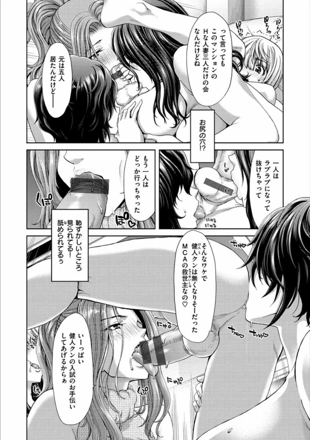 おちんちんレンタル Page.180