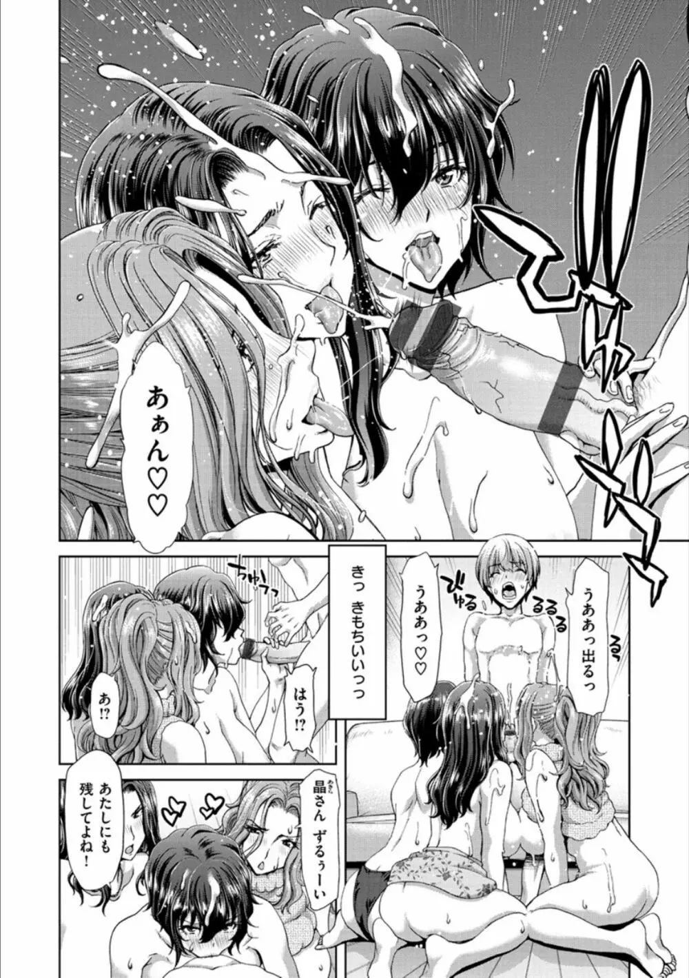 おちんちんレンタル Page.182