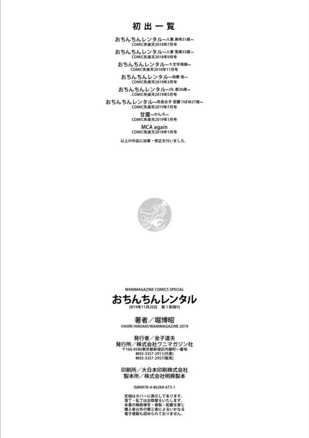 おちんちんレンタル Page.194