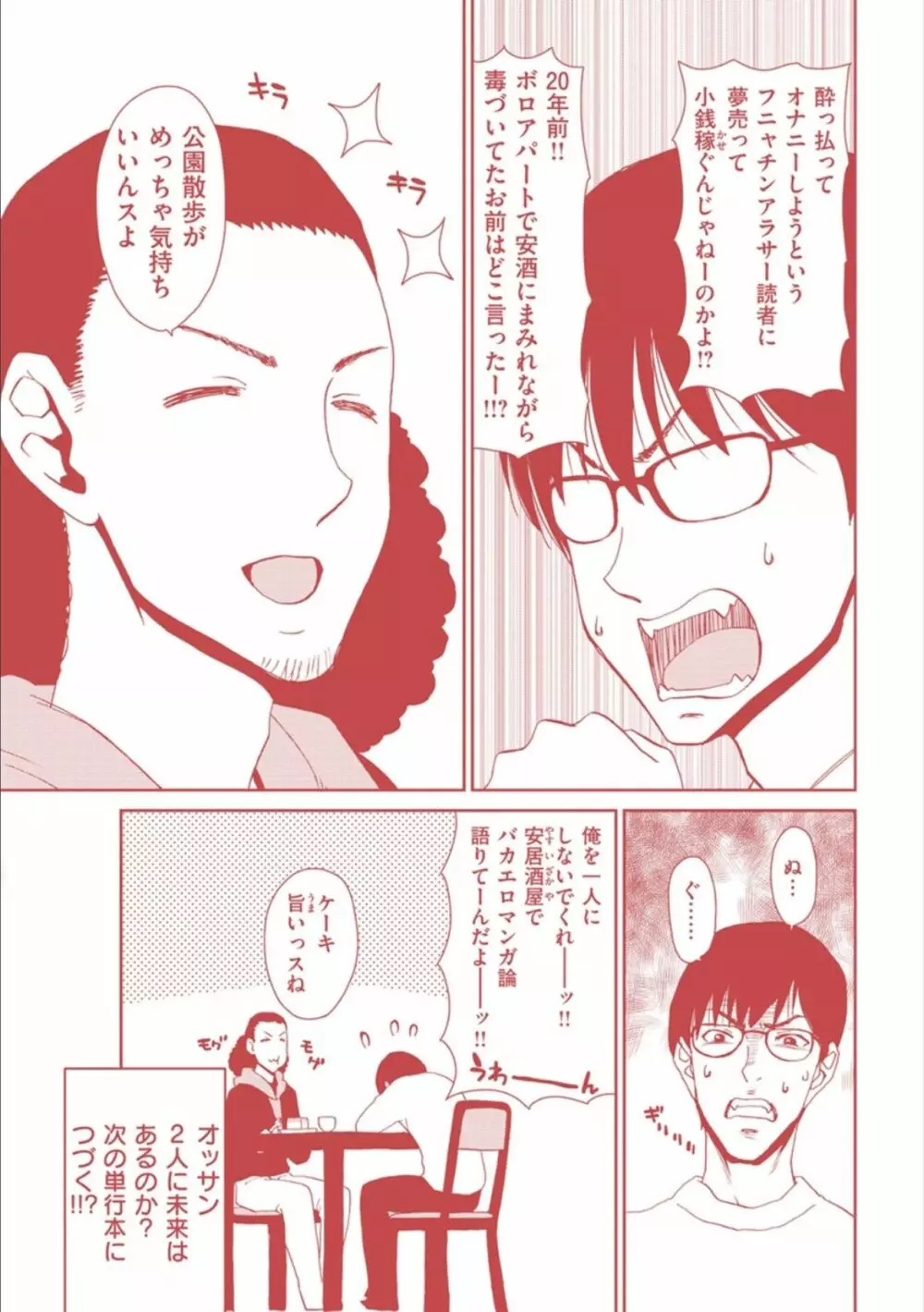 おちんちんレンタル Page.196