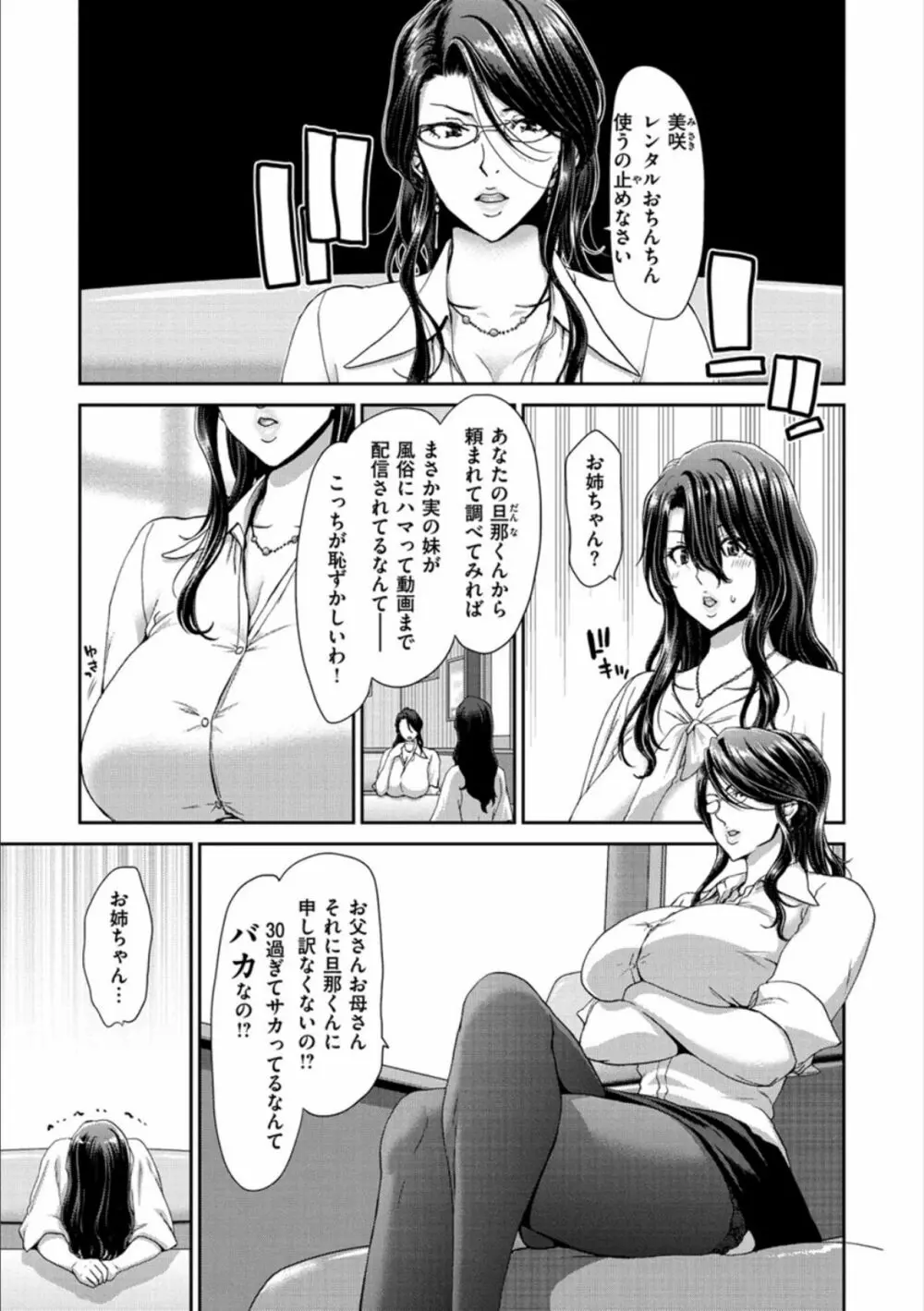 おちんちんレンタル Page.23