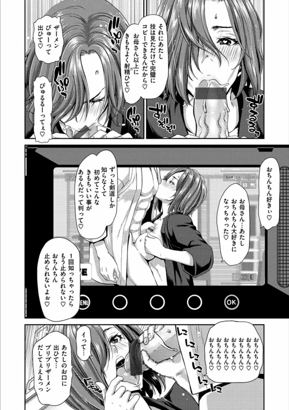おちんちんレンタル Page.56