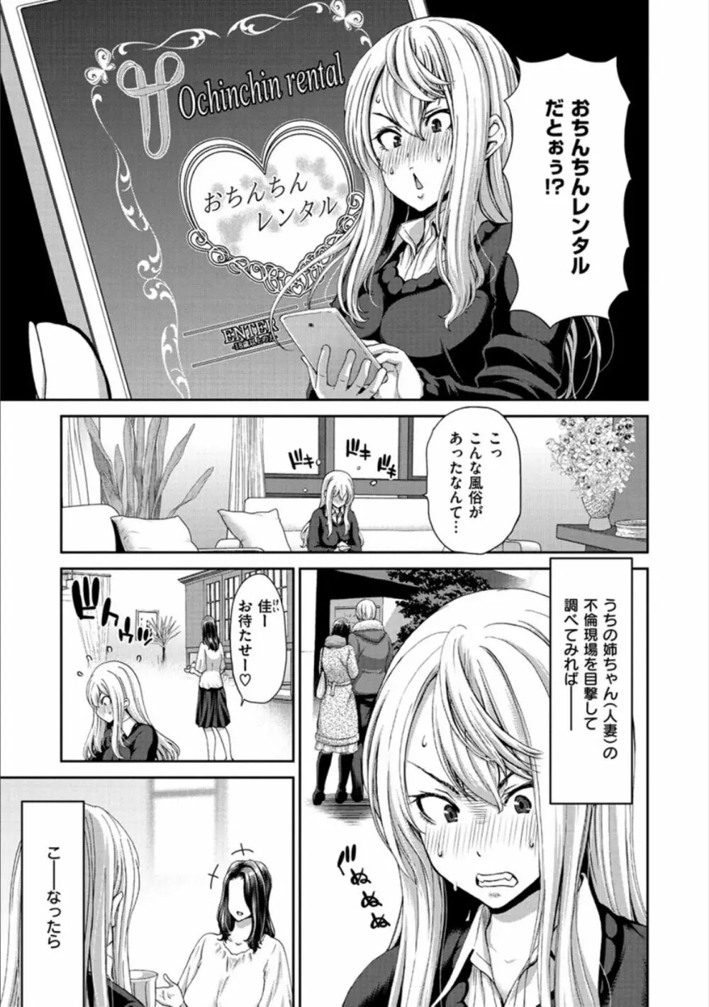 おちんちんレンタル Page.73