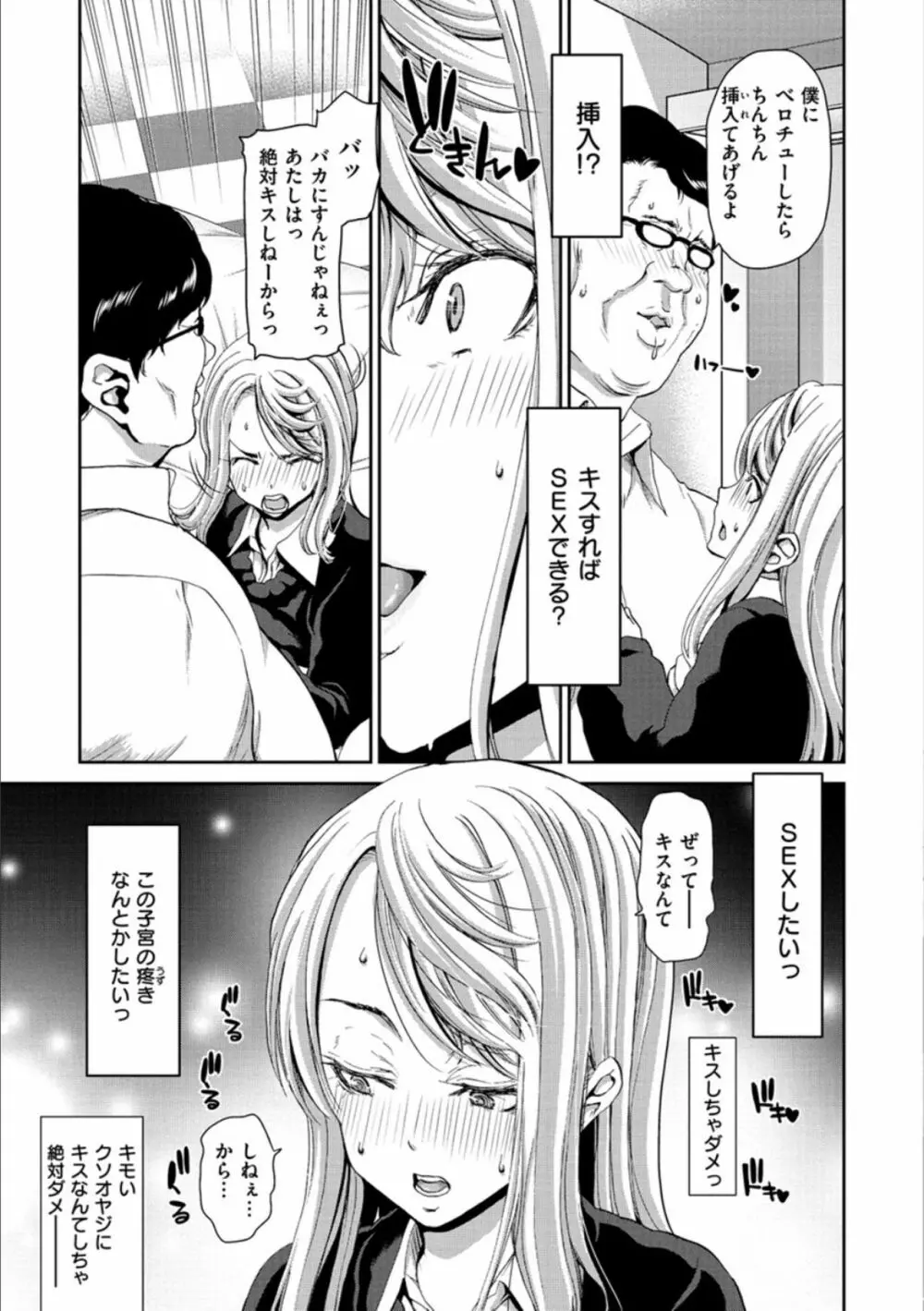 おちんちんレンタル Page.89