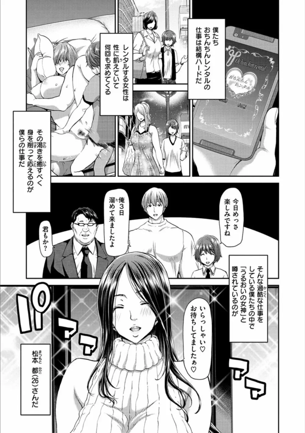 おちんちんレンタル Page.97