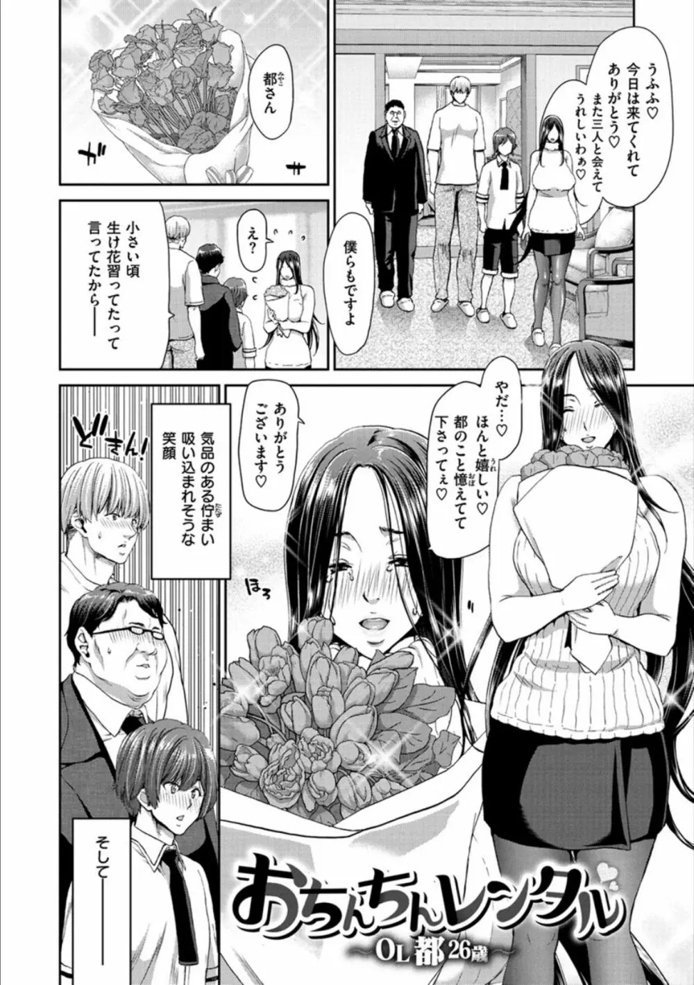 おちんちんレンタル Page.98