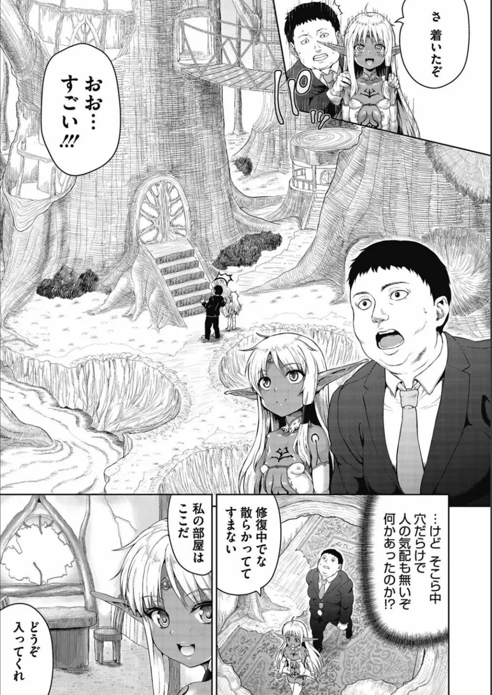 褐色孕みたガールズ Page.46