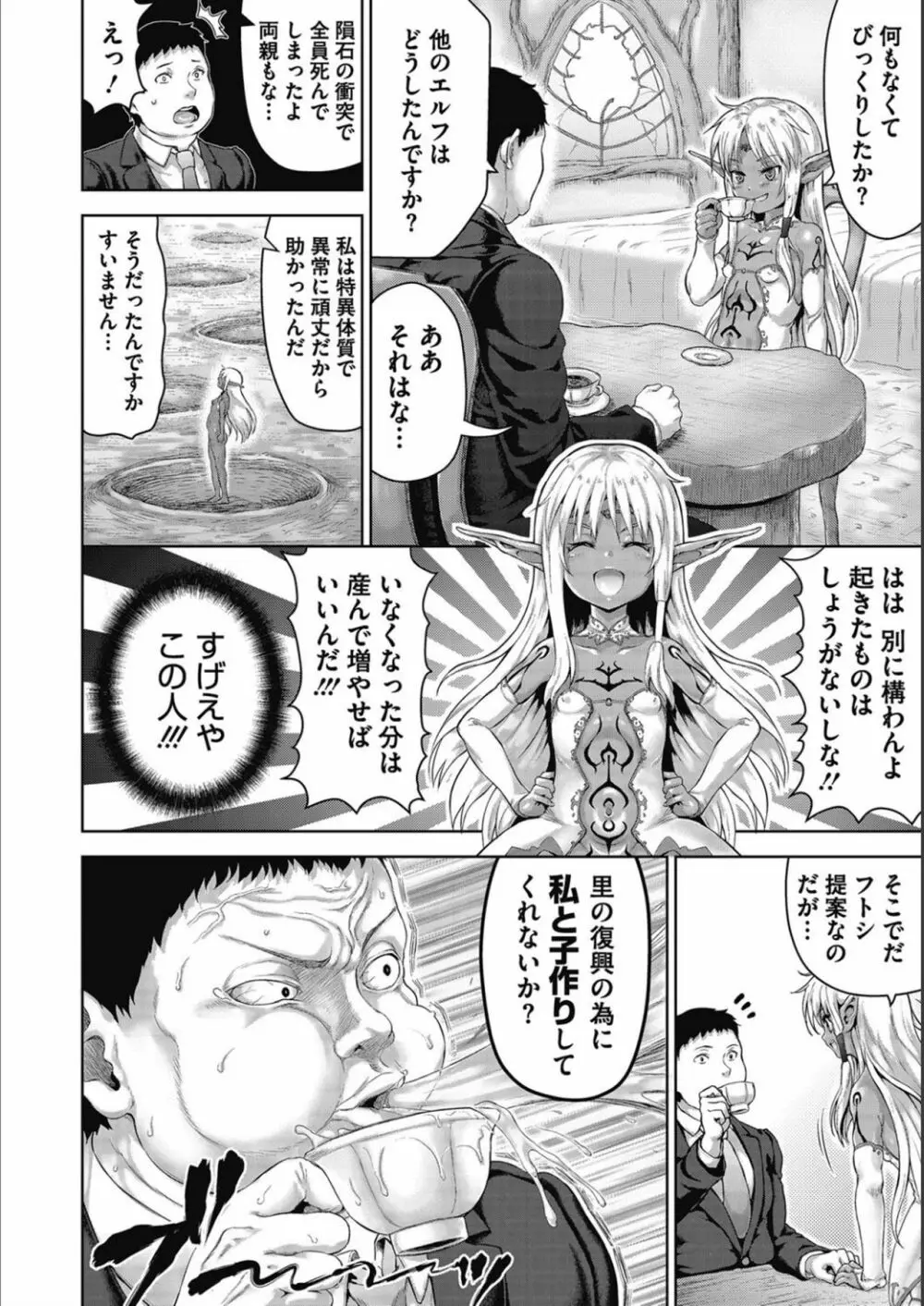 褐色孕みたガールズ Page.47