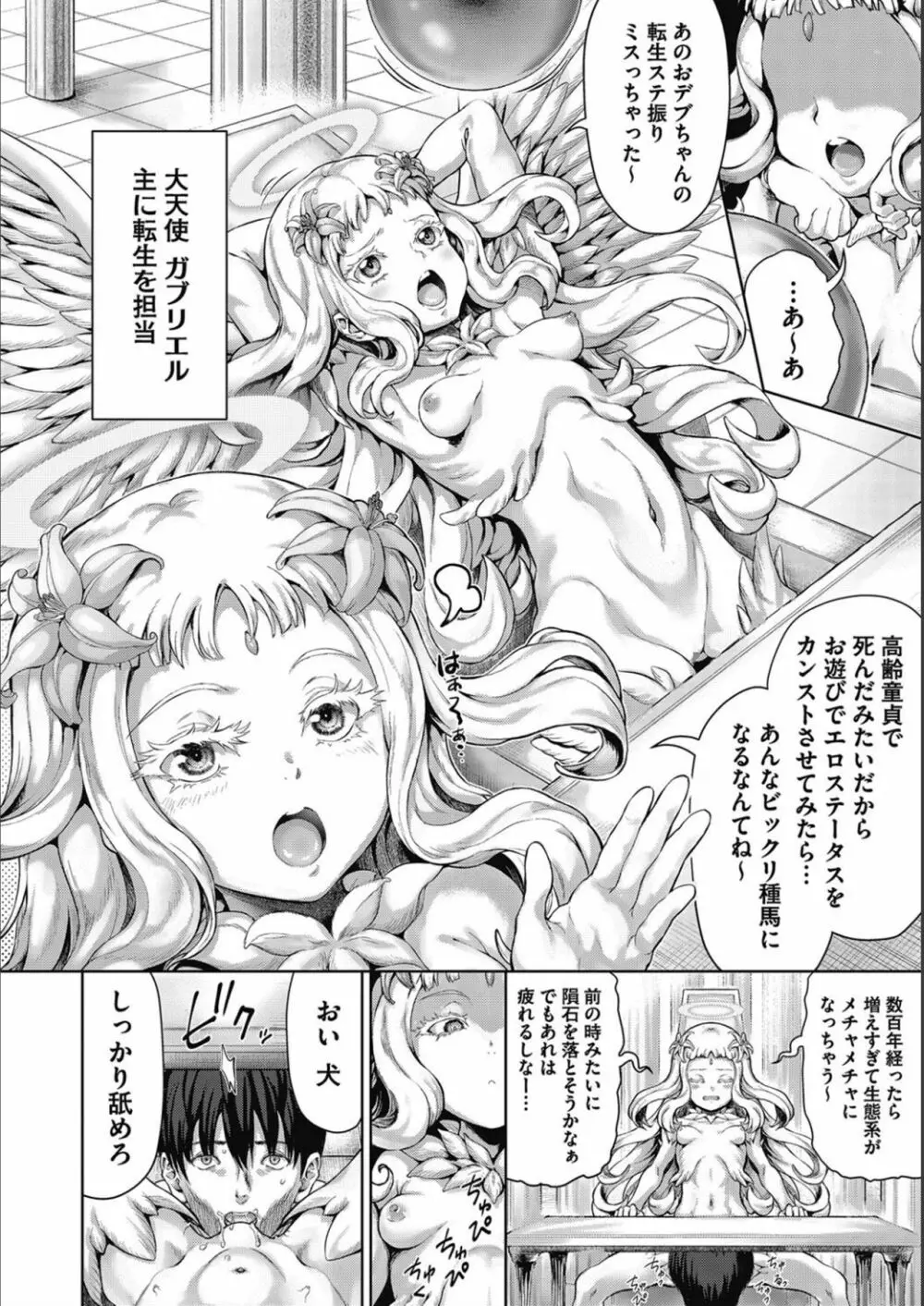 褐色孕みたガールズ Page.77