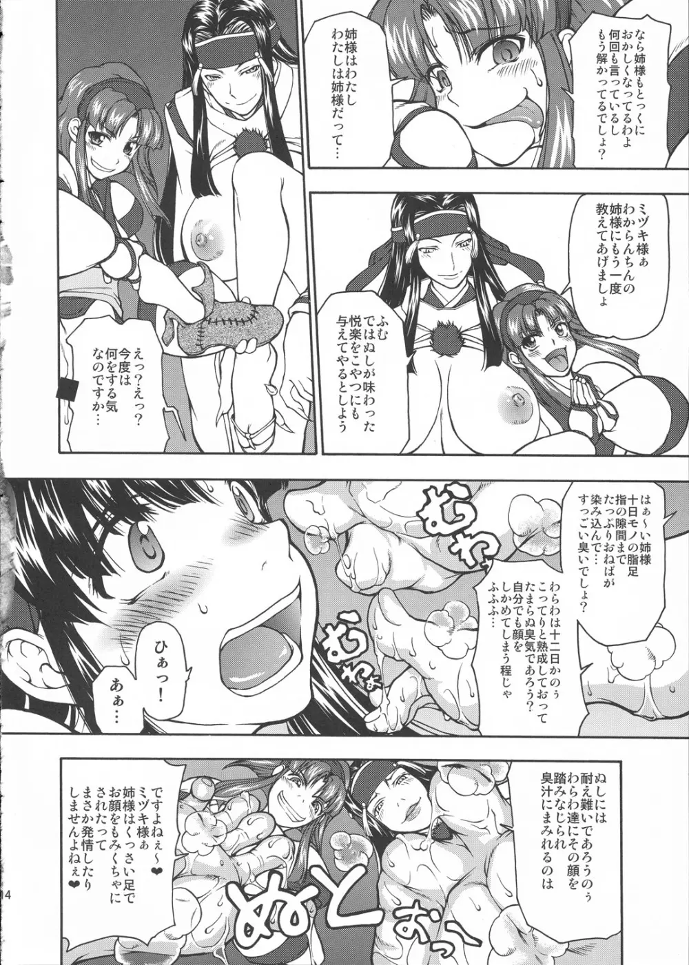 肛壺悦ノ儀 Page.13