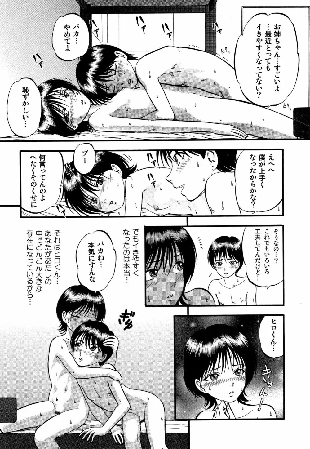 R姉弟【完全版】 Page.112