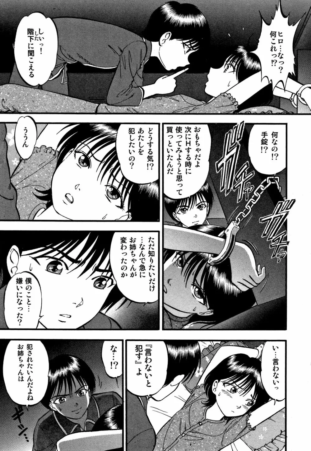 R姉弟【完全版】 Page.134