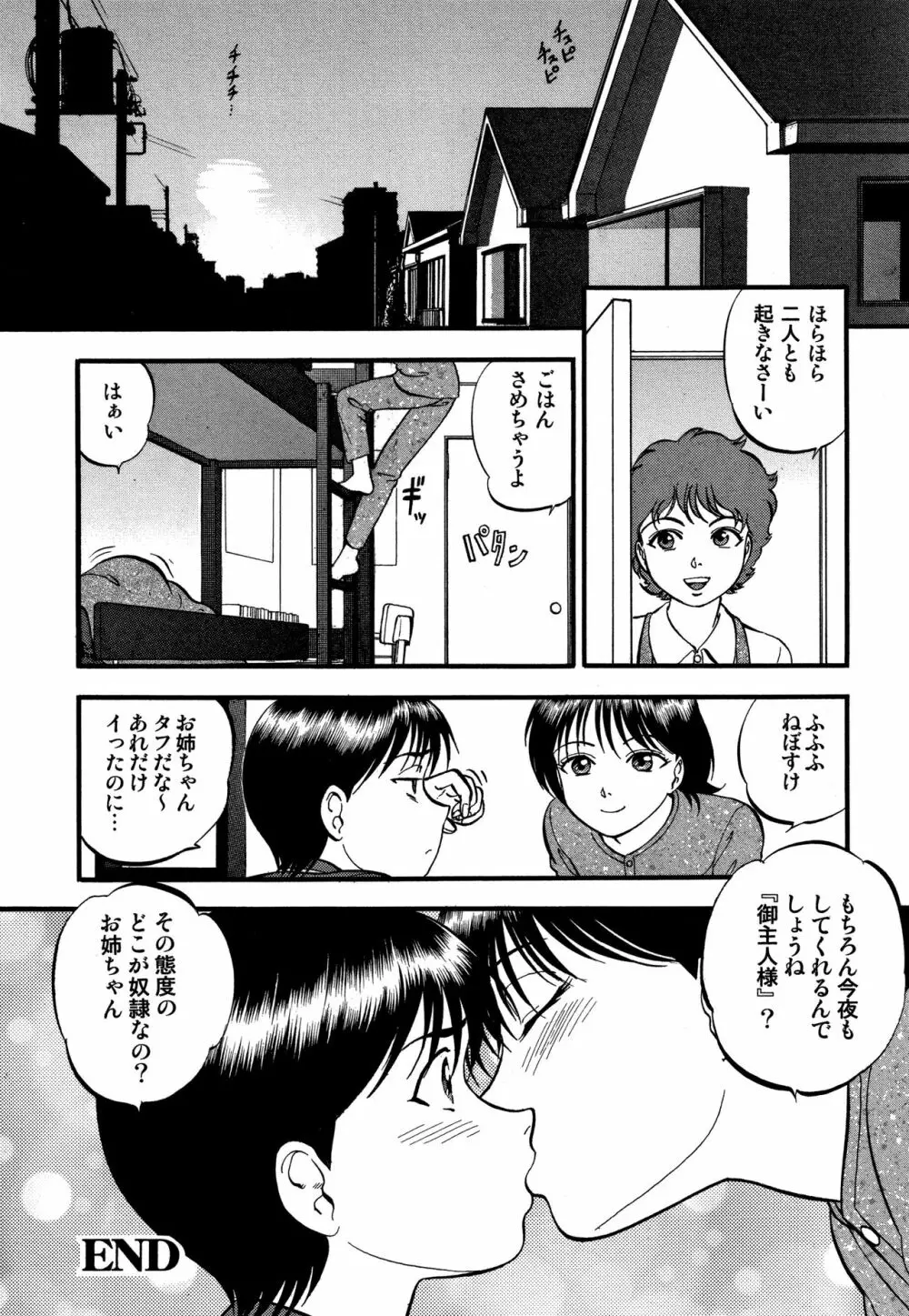 R姉弟【完全版】 Page.151