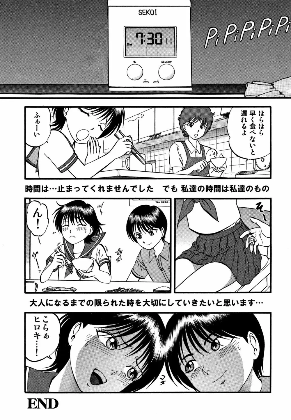 R姉弟【完全版】 Page.171