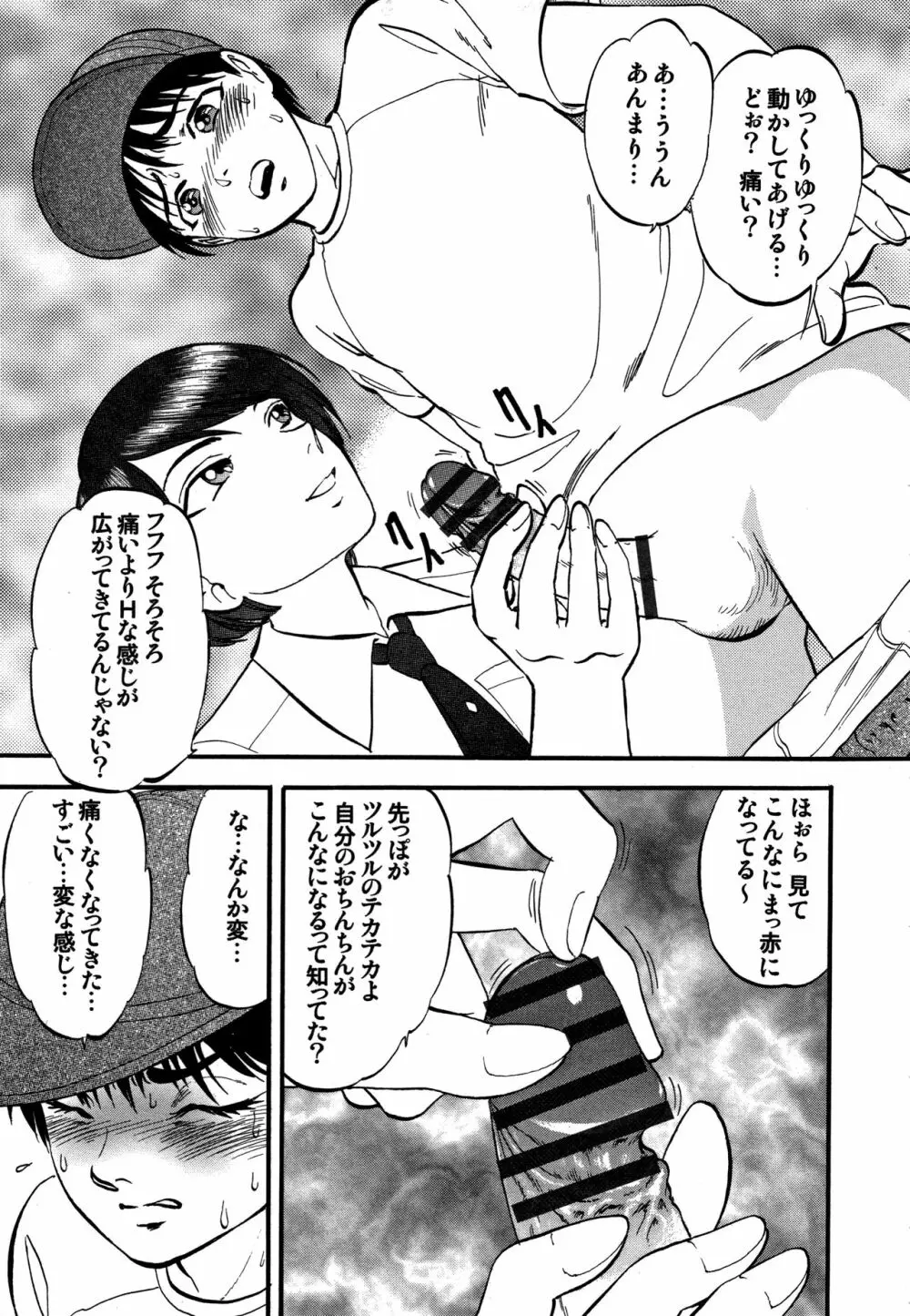 R姉弟【完全版】 Page.182
