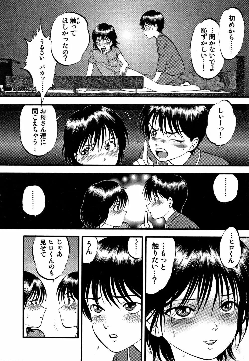 R姉弟【完全版】 Page.19
