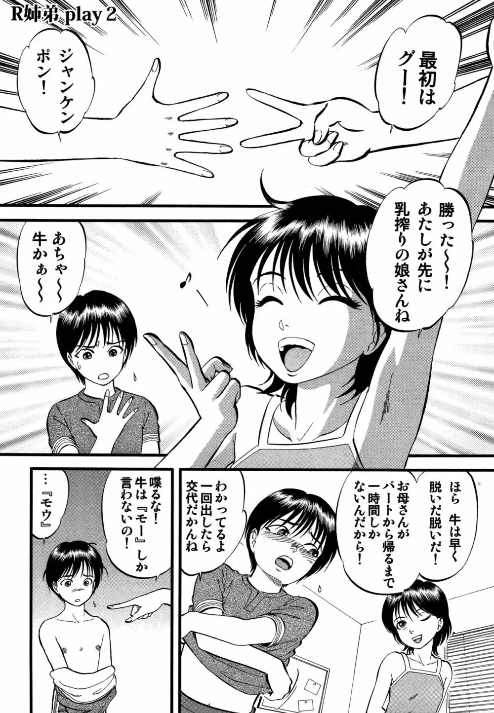 R姉弟【完全版】 Page.26