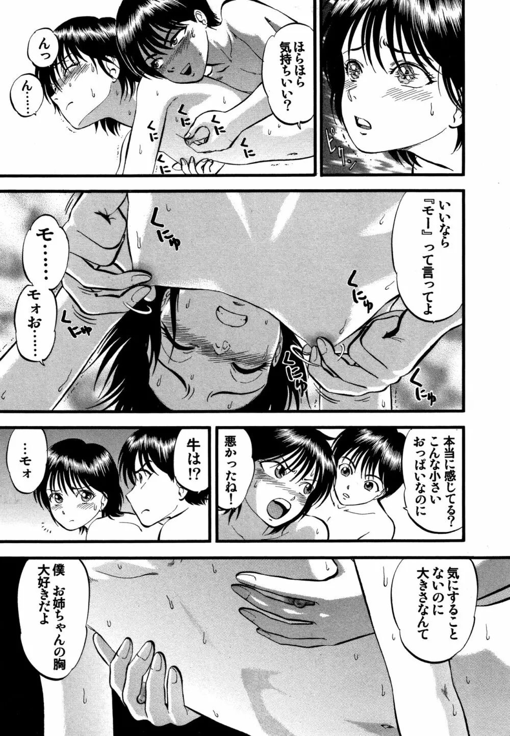 R姉弟【完全版】 Page.34