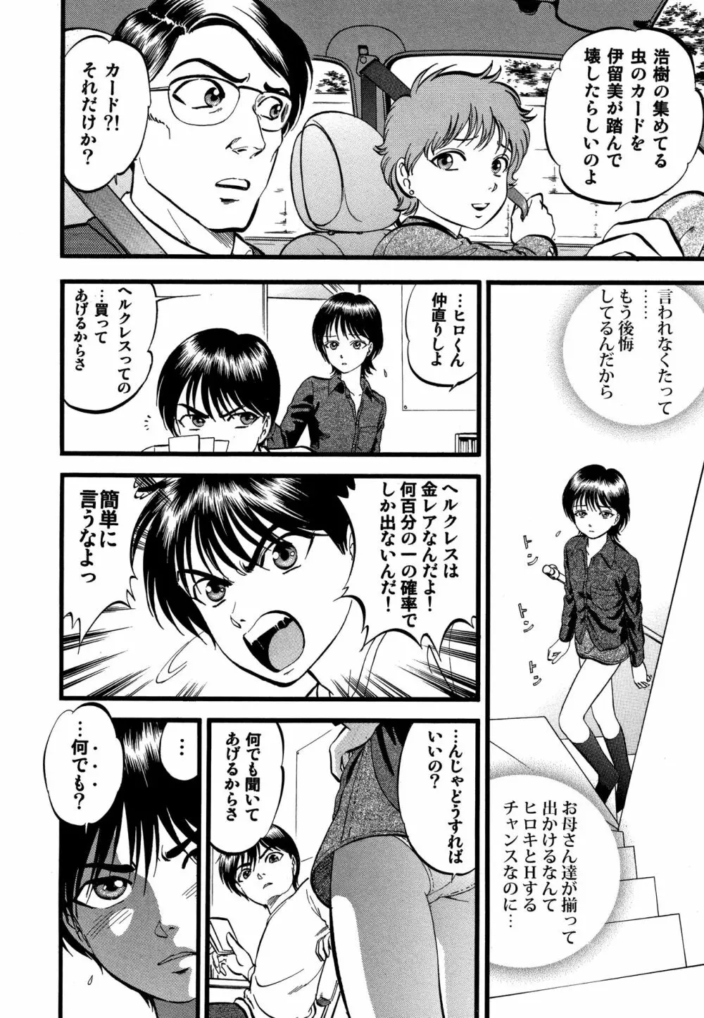 R姉弟【完全版】 Page.49