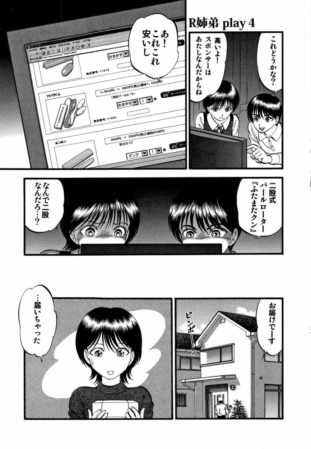 R姉弟【完全版】 Page.68