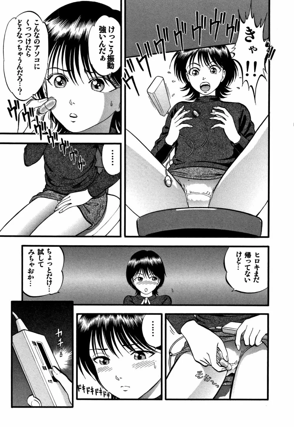 R姉弟【完全版】 Page.70
