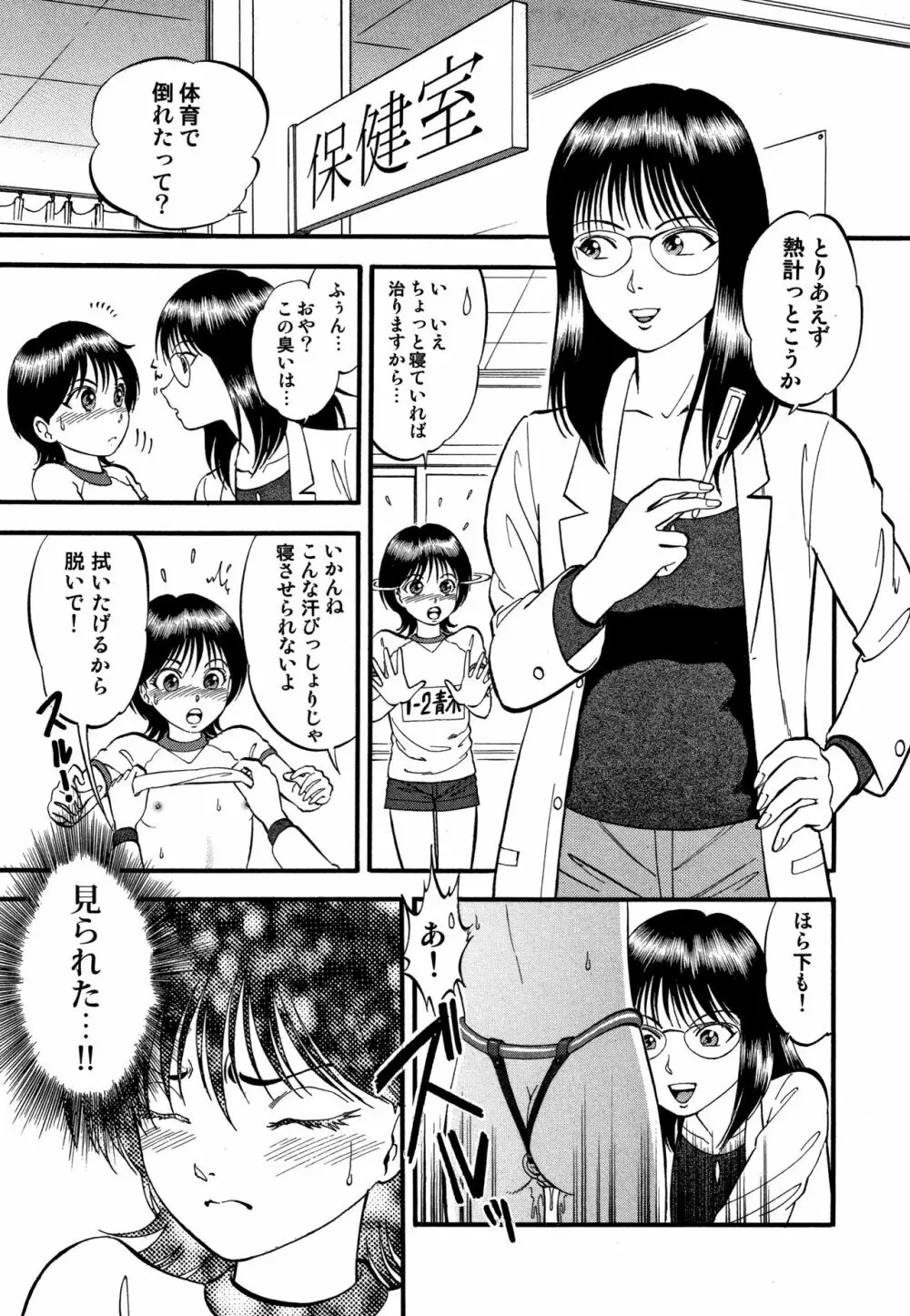 R姉弟【完全版】 Page.98