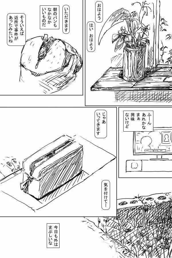 見世物小屋―ふたなりの少女― Page.90