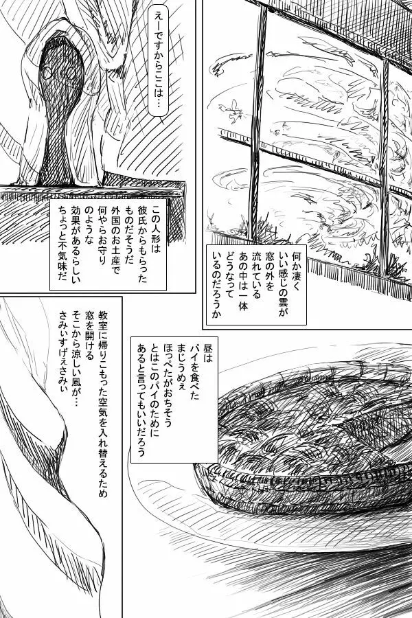 見世物小屋―ふたなりの少女― Page.92