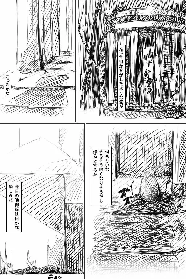 見世物小屋―ふたなりの少女― Page.96