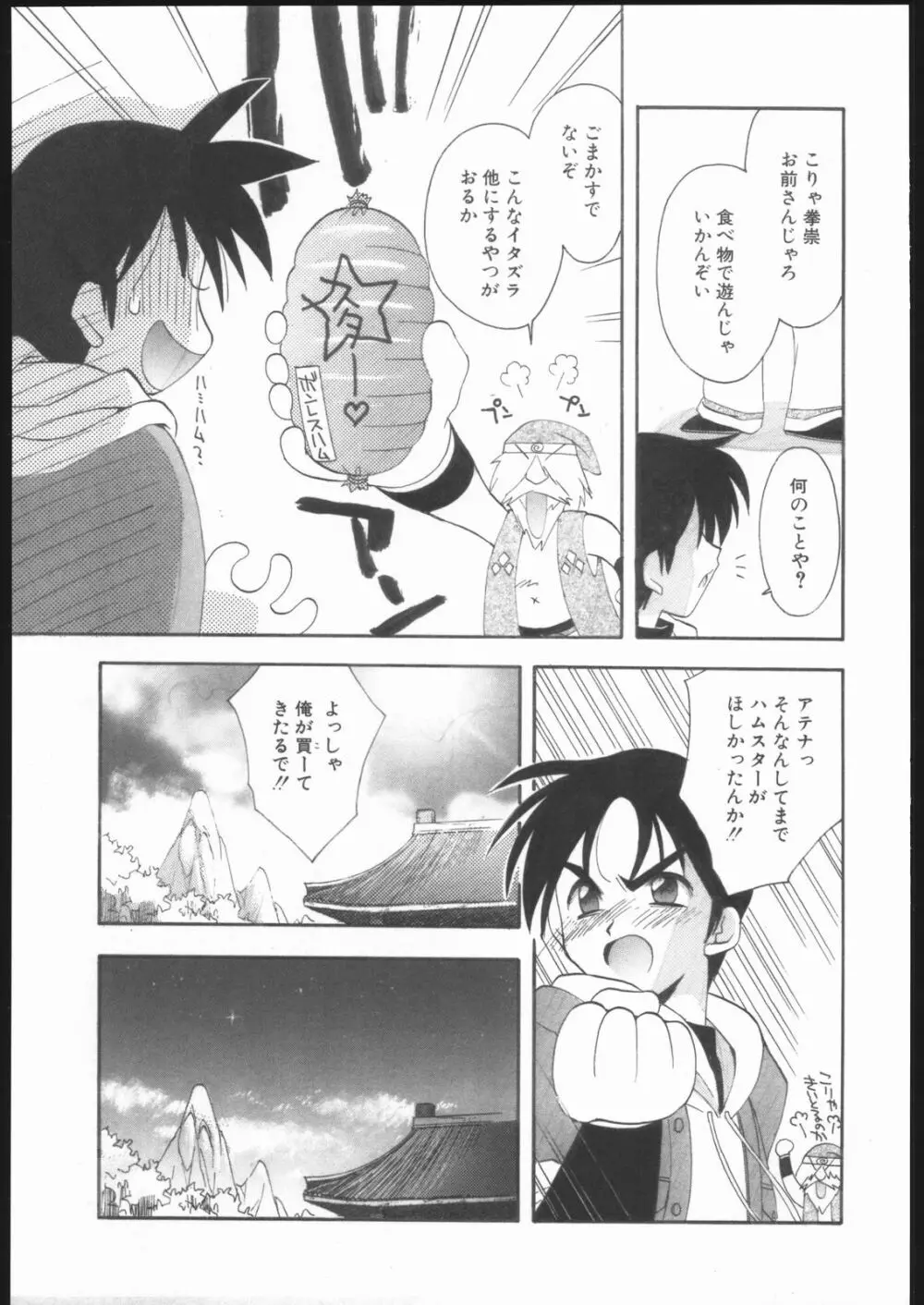 愛ATHENA SPECIAL 2 Page.10