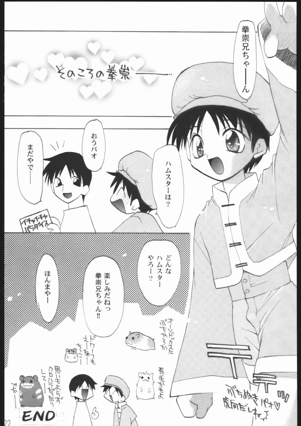 愛ATHENA SPECIAL 2 Page.21