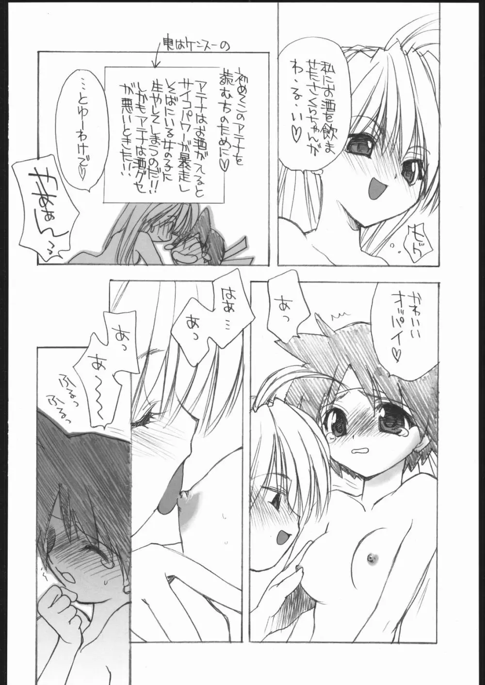 愛ATHENA SPECIAL 2 Page.43