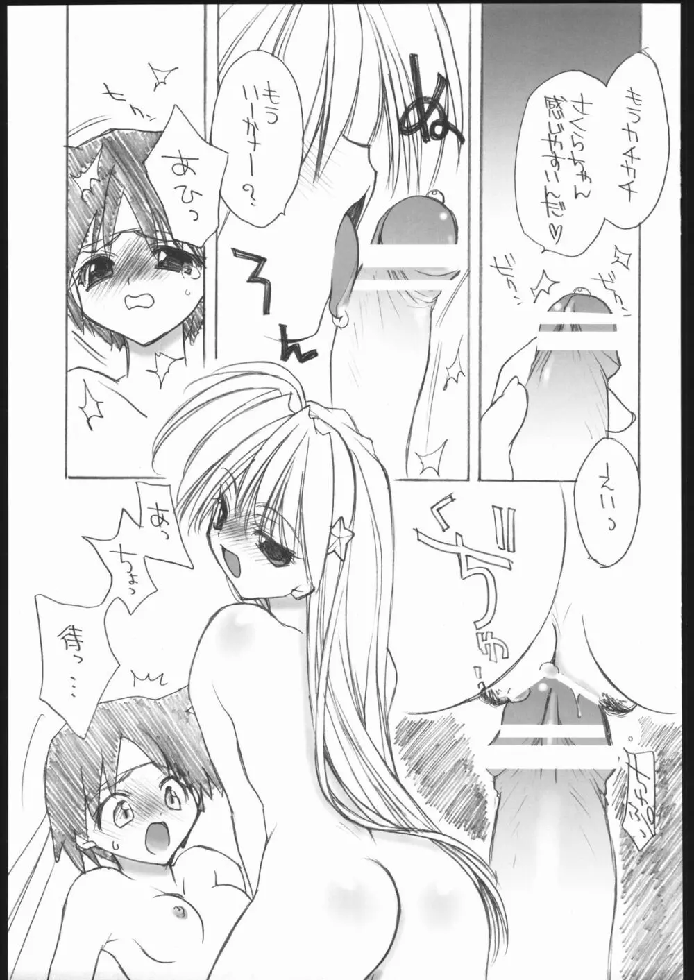 愛ATHENA SPECIAL 2 Page.44